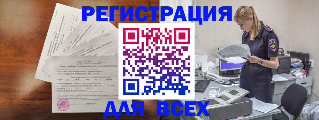 временная регистрация купить в Волгореченске
